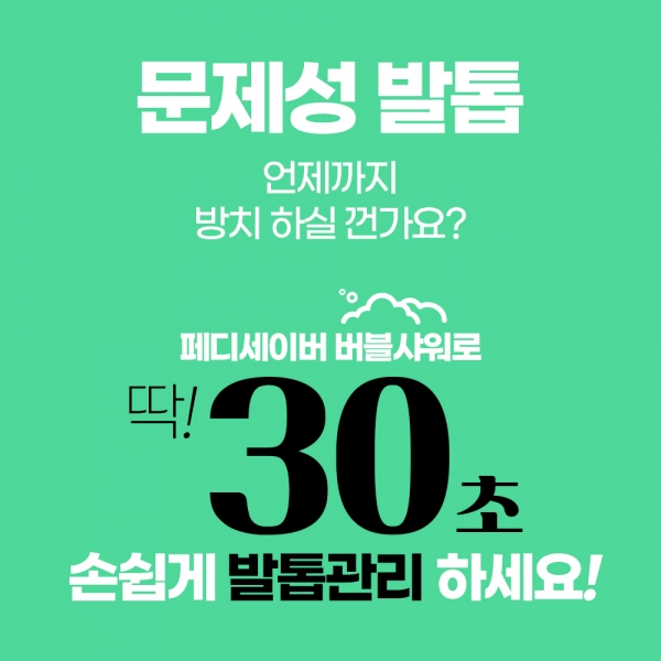 닥터크랄레 페디세이버 15ml 문제성 발톱케어 - 상세 이미지 2