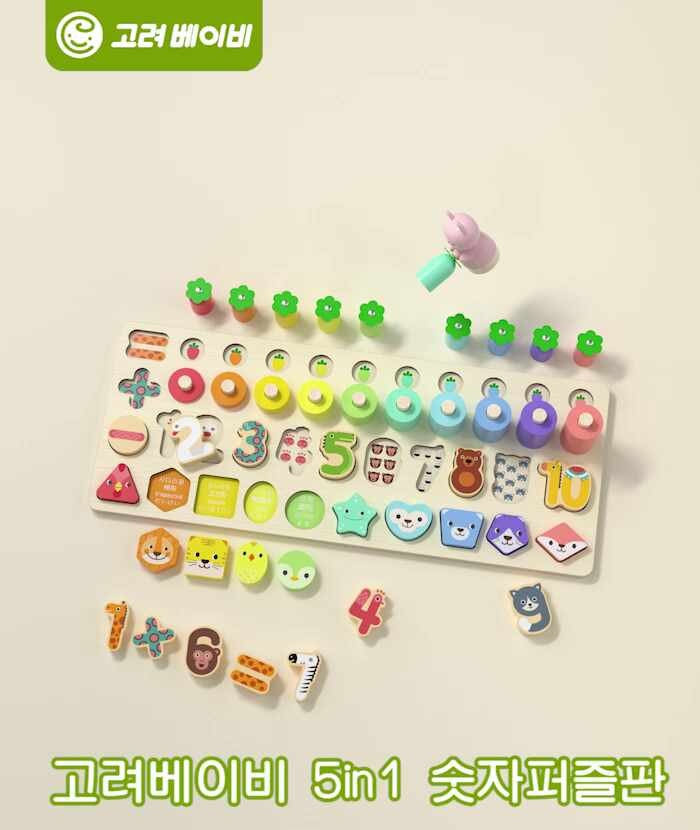 숫자 퍼즐 교구