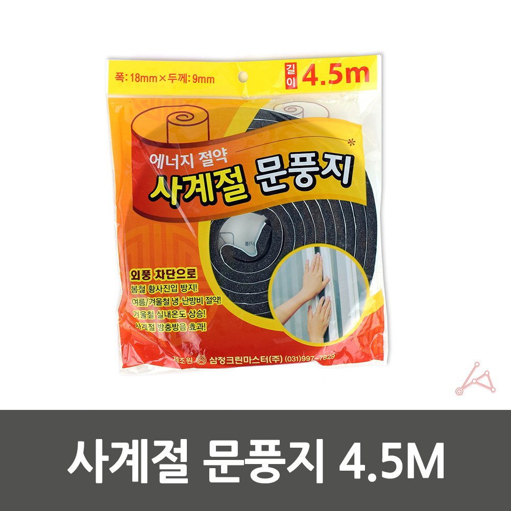 방풍 테이프 베란다 샷시 창틀 창문 방문 현관문 방한 문풍지 방풍지 외풍차단 단열 - 상세 이미지 3