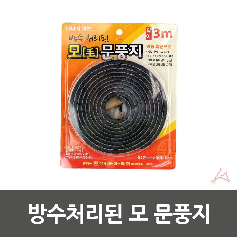 창틀 모헤어 베란다 샷시 창문 방문 현관문 방풍 방한 테이프 바람막이 틈새막이 외풍차단 - 상세 이미지 3