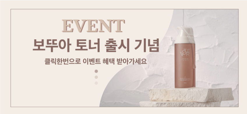 보뚜아 크림 2+1 (100ml 대용량) 세라마이드 세라솜 50000ppm 코치닐선인장 수분 votre 10000ppm 병풀추출물 세라마이솜 화잘먹 판매처 상세 정보 이미지 3
