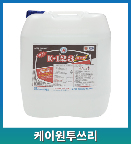 에어로케미 K-123 박리제
