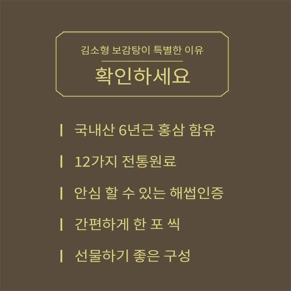김소형 십전 보감탕 30포 6년근 홍삼 1개월분 이미지 3