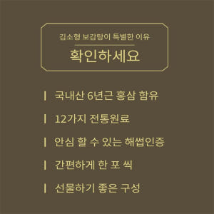김소형 십전 보감탕 30포 6년근 홍삼 1개월분 맛있게 먹은 솔직 후기 - 상품 이미지 3