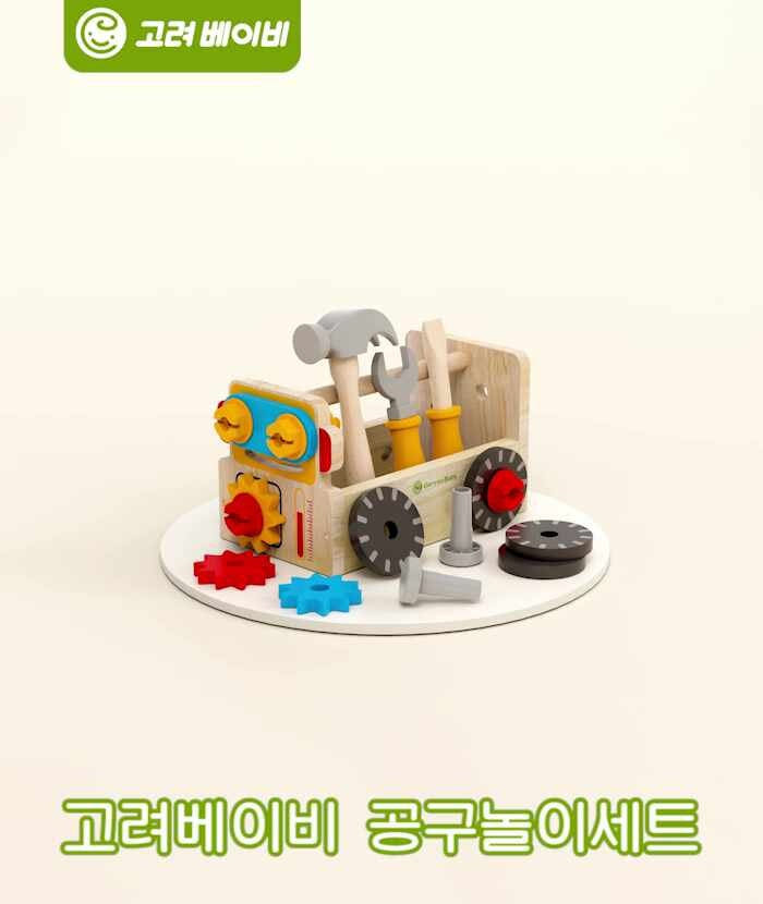 공구놀이 분석 이미지