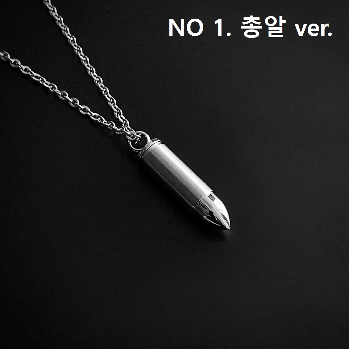 남자목걸이 써지컬스틸 군번줄 총알 펜던트 - 상세 이미지 3