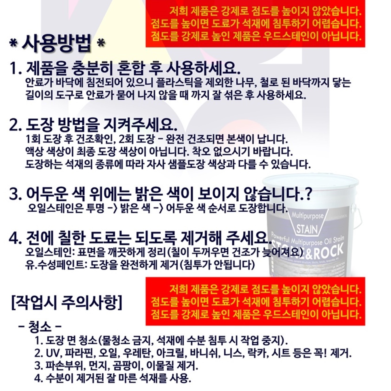 스톤 페인트 석재 시멘트 외벽 돌 기와 암석 스테인 16리터 - 상세 이미지 4