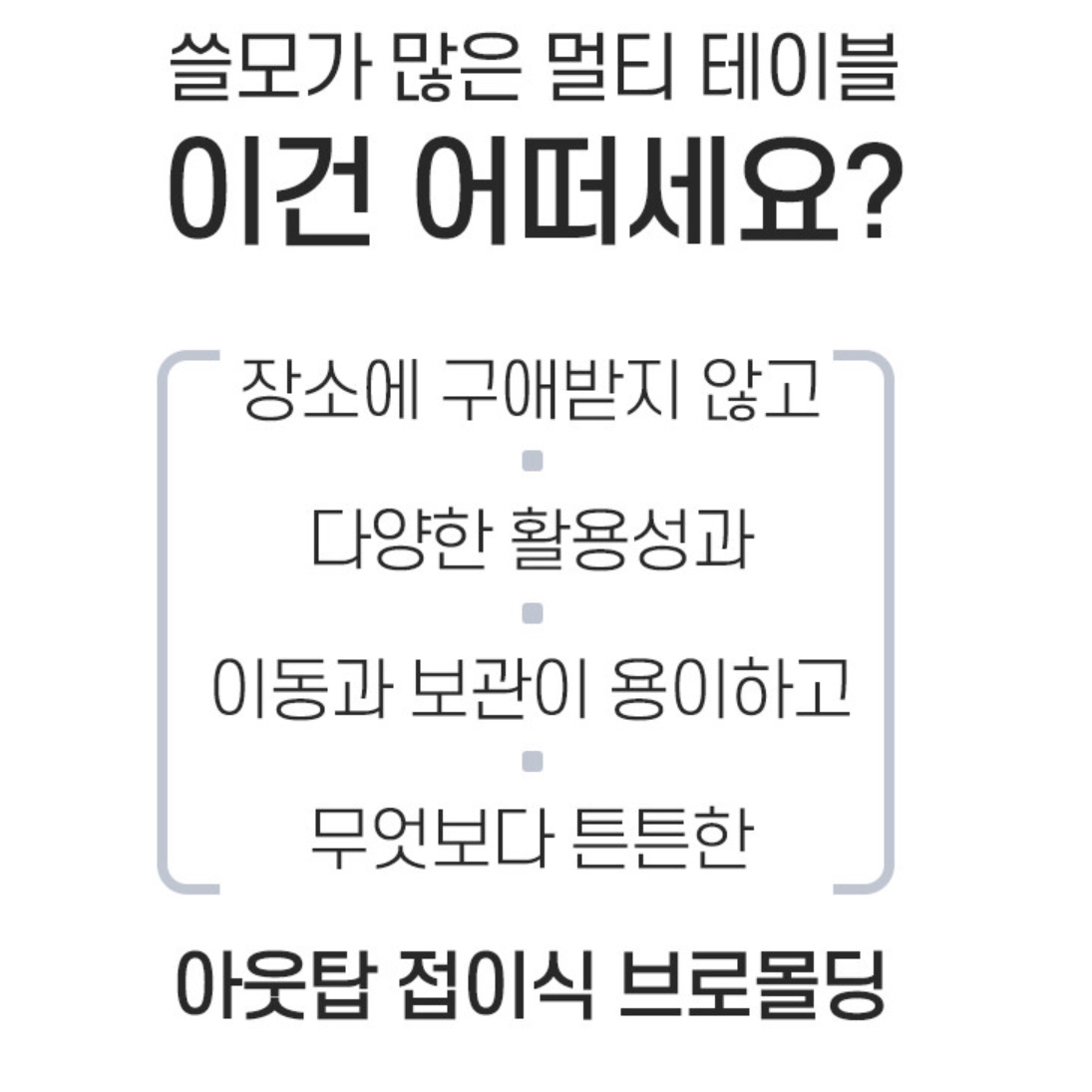 접는책상 플리마켓 접이식간이식탁 접이식입식테이블