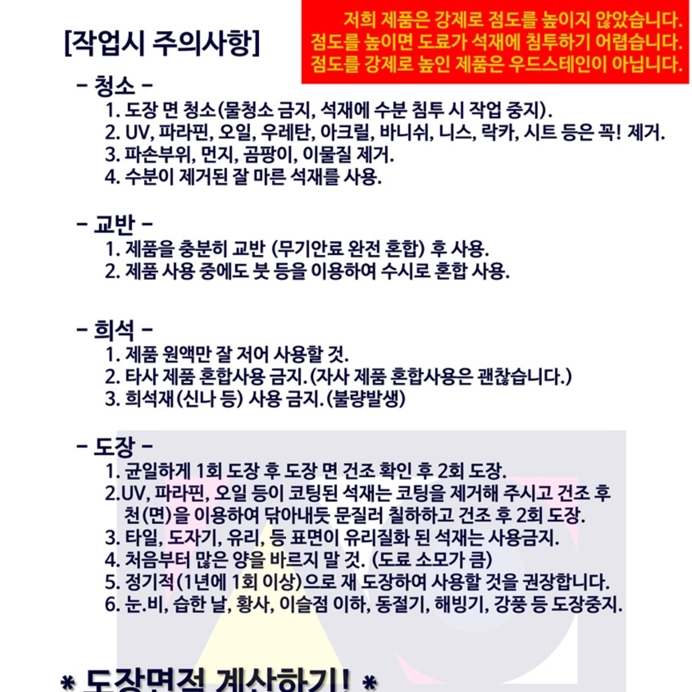 스톤 페인트 석재 시멘트 외벽 돌 기와 암석 스테인 16리터 - 상세 이미지 3