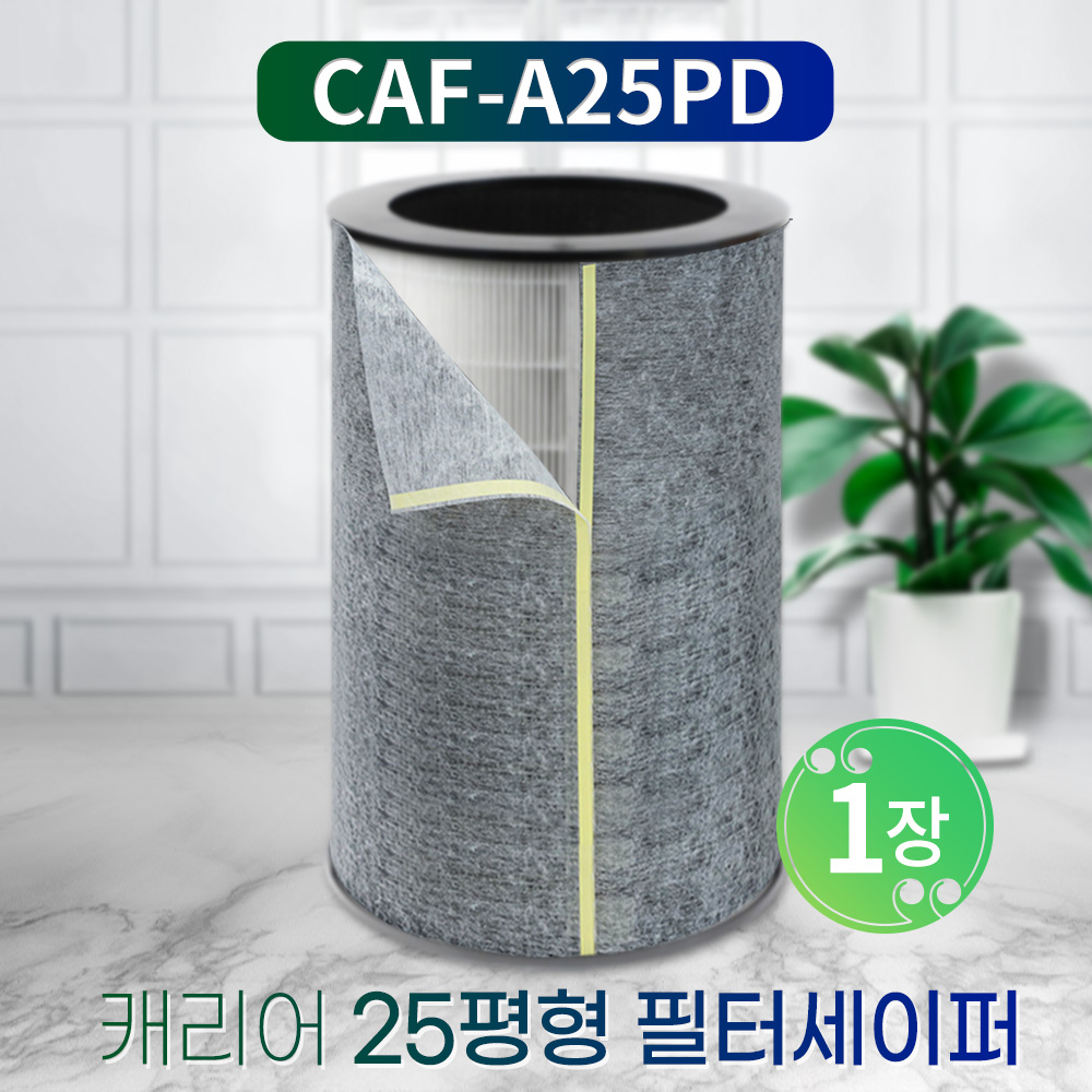 [호환] 캐리어공기청정기 필터 CAF-A25PD 25평형 국내산일체형 필터왕국 이미지 6