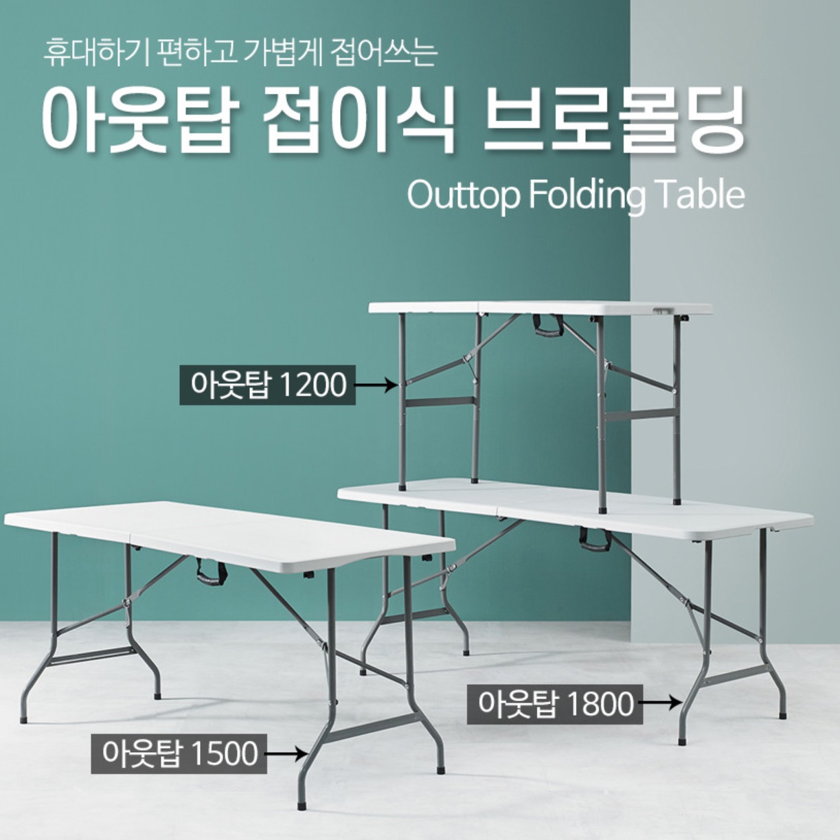 접는책상 플리마켓 접이식간이식탁 접이식입식테이블