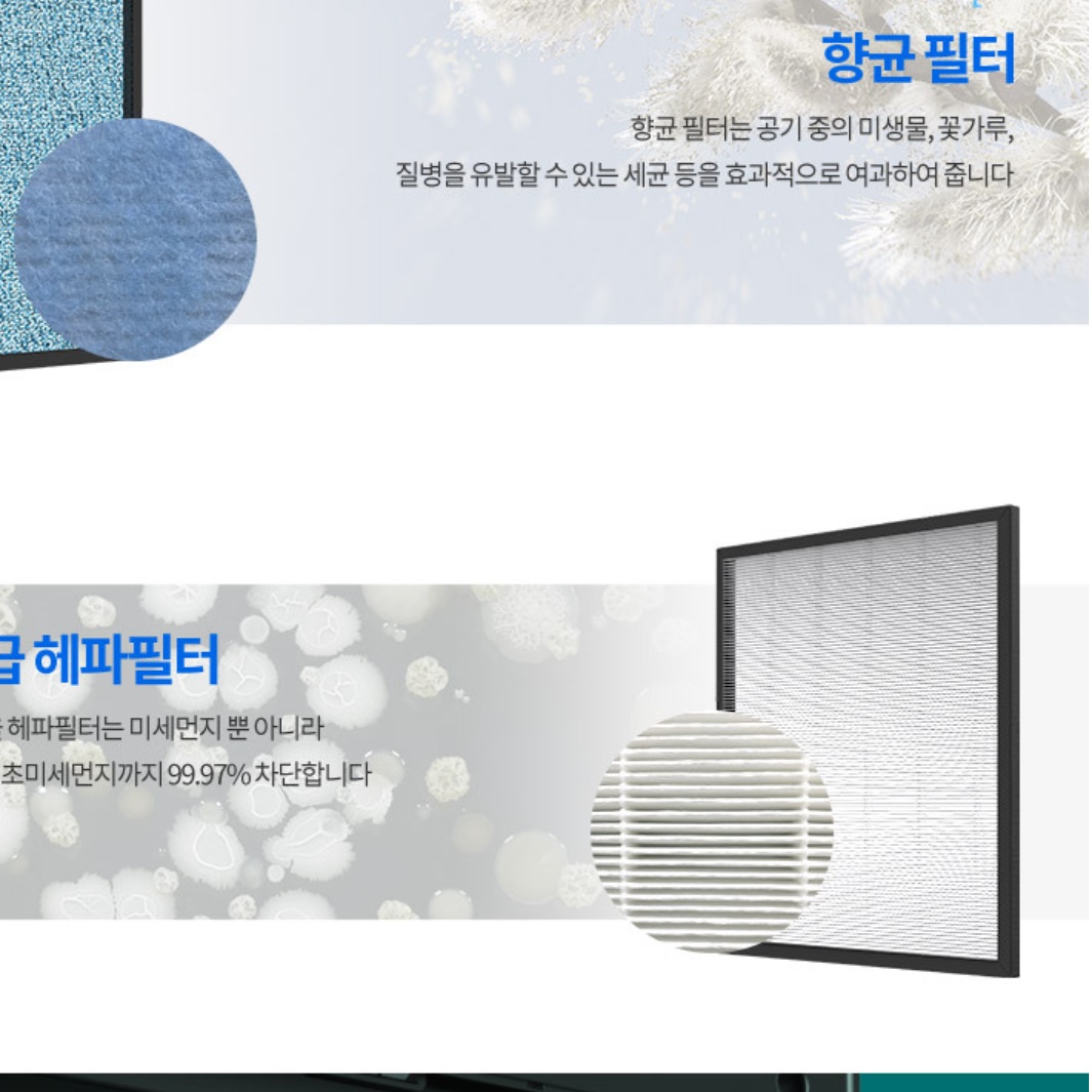 13 헤파필터등급 7WAY 공기청정기 필터 - 상세 이미지 3