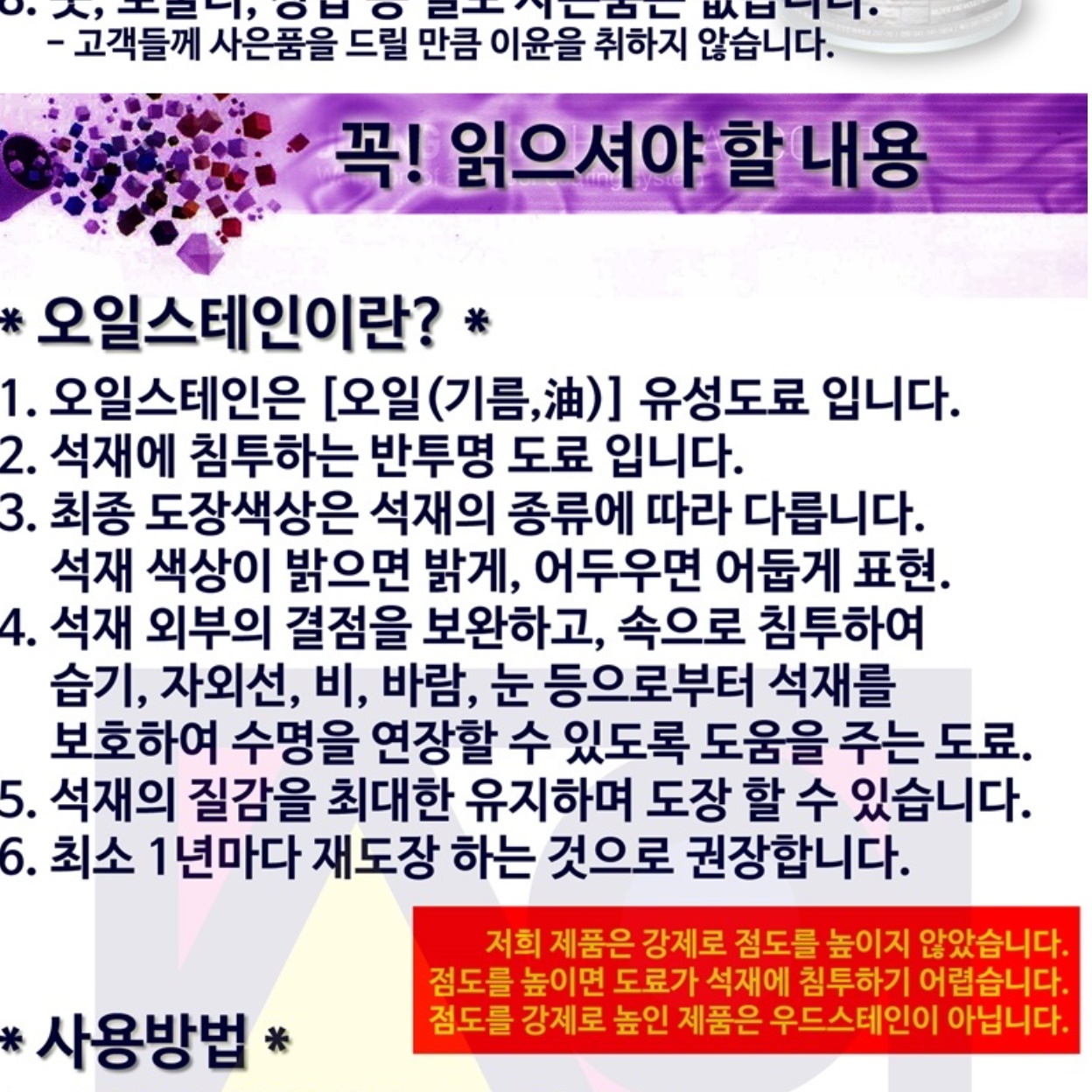 스톤 페인트 석재 시멘트 외벽 돌 기와 암석 스테인 16리터 - 상세 이미지 5