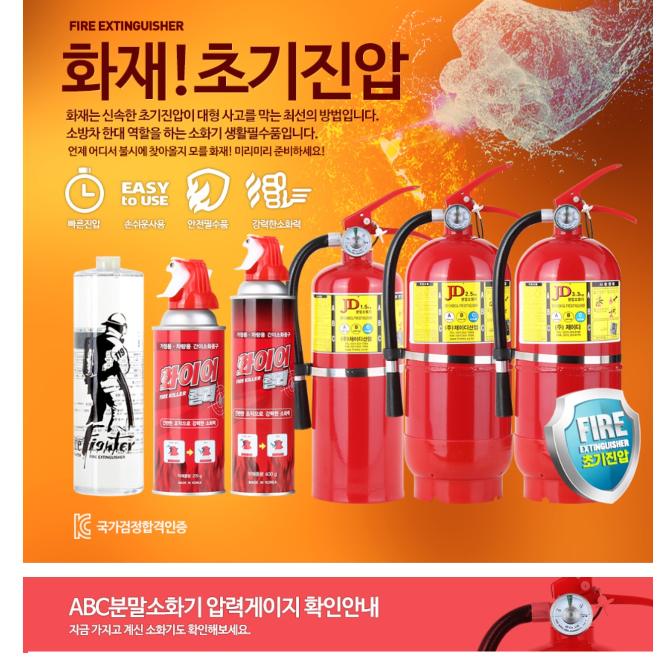 업소용 소화기 카페 식당 소화기 음식점 상가 소화기 식당용 3.3kg - 상세 이미지 2