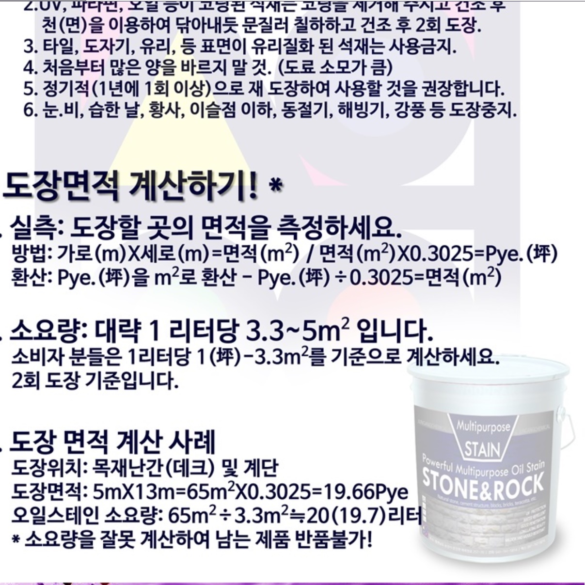 스톤 페인트 석재 시멘트 외벽 돌 기와 암석 스테인 16리터 - 상세 이미지 2