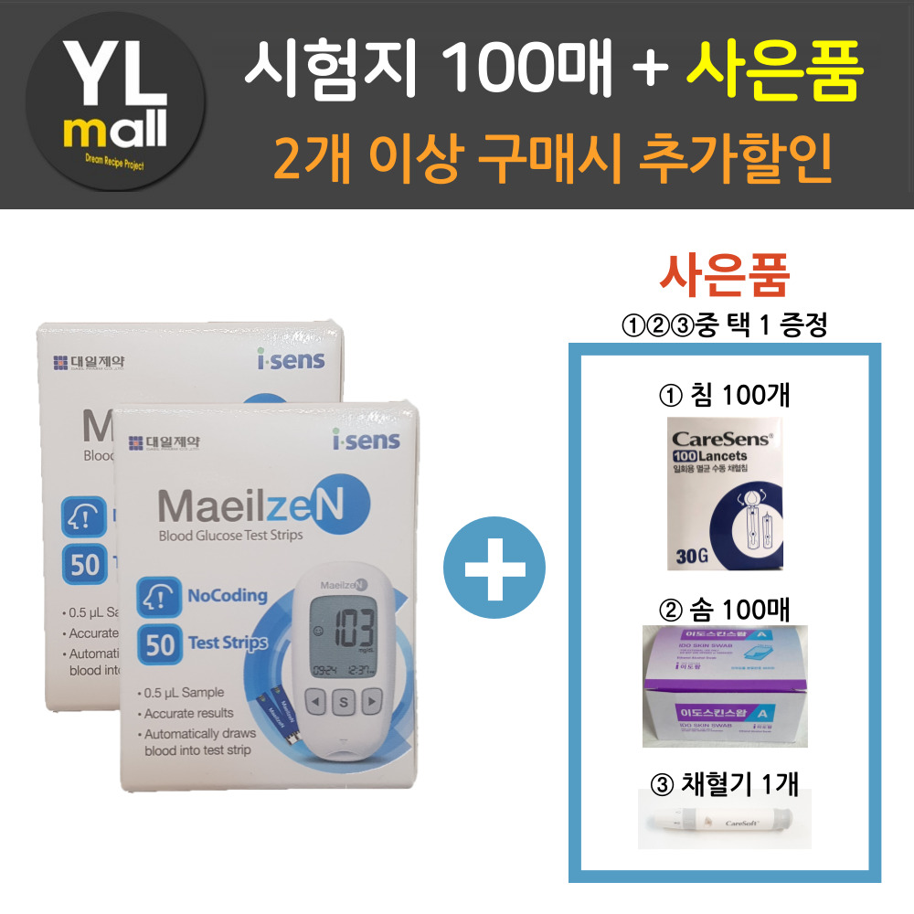 매일잰 혈당 시험지 측정 검사지 100매 당뇨 - 메인 이미지
