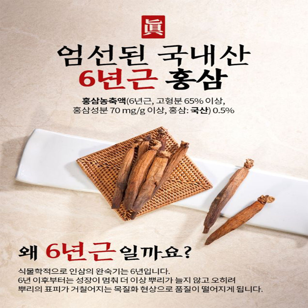 일품홍삼진 30포 국내산 6년근 홍삼 농축액 갈근 영지버섯 전통원료 부모님 명절 선물 이미지 2
