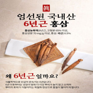 일품홍삼진 30포 국내산 6년근 홍삼 농축액 갈근 영지버섯 전통원료 부모... 맛있게 먹은 솔직 후기 - 상품 이미지 2