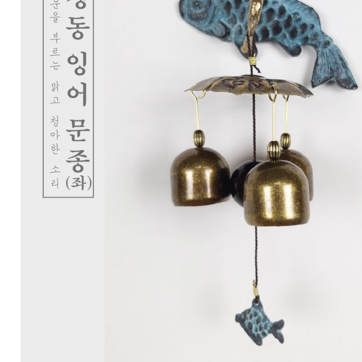 옛날 물고기풍경종 풍수현관종 가게출입문종