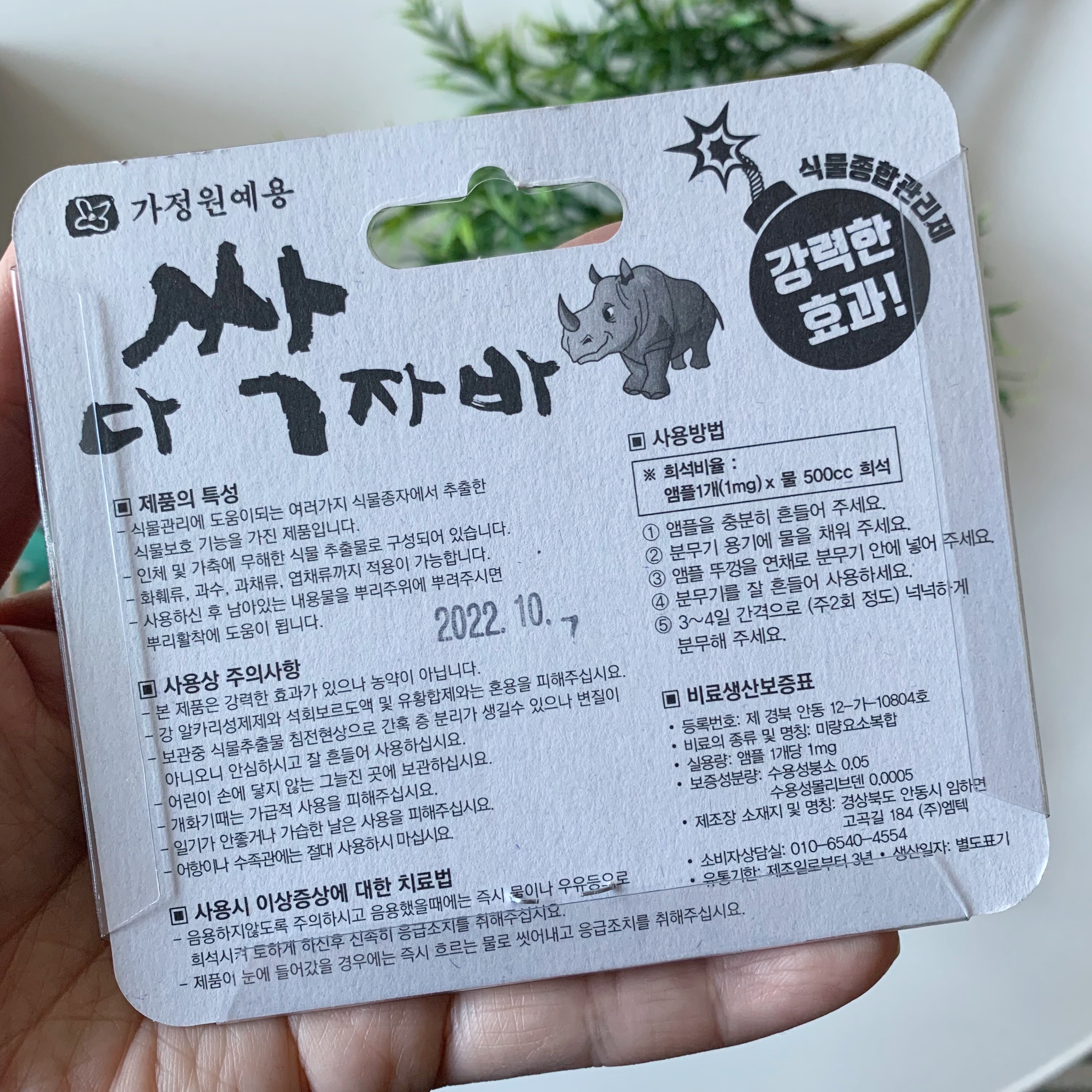 다싹자바 3앰플/식물유해벌레관리제와 세균 곰팡이 관리제가 올인원된 종합관리제 이미지 4