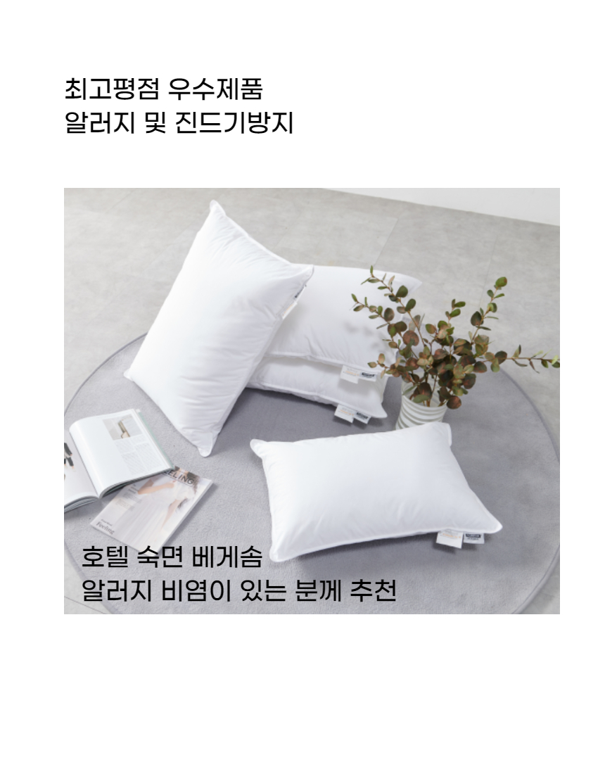 다운필베개 마이크로베개 호텔 베게솜4060