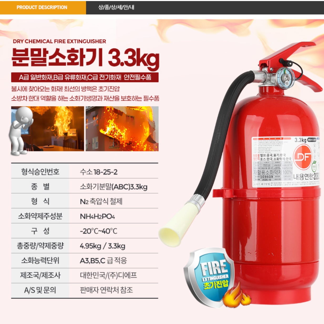 업소용 소화기 카페 식당 소화기 음식점 상가 소화기 식당용 3.3kg - 상세 이미지 4