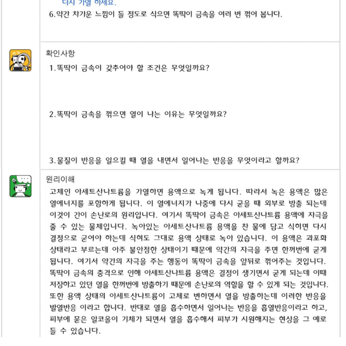 똑딱이핫팩 손난로 키트 손난로 만들기 10개 - 상세 이미지 2