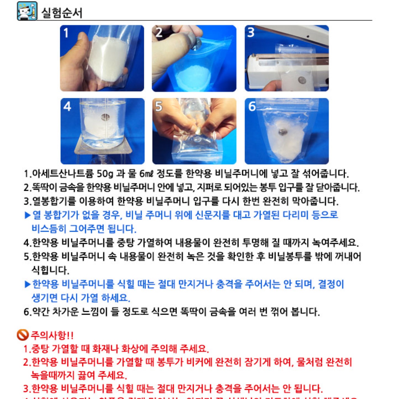 똑딱이핫팩 손난로 키트 손난로 만들기 10개 - 상세 이미지 5