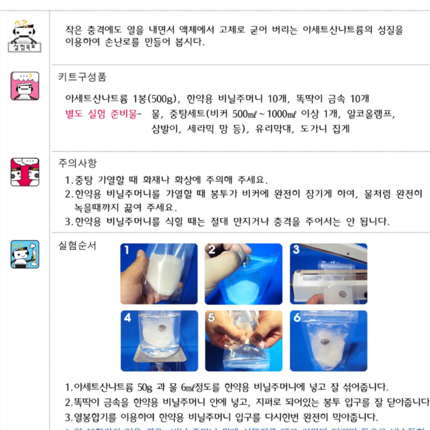 똑딱이핫팩 손난로 키트 손난로 만들기 10개 - 상세 이미지 3