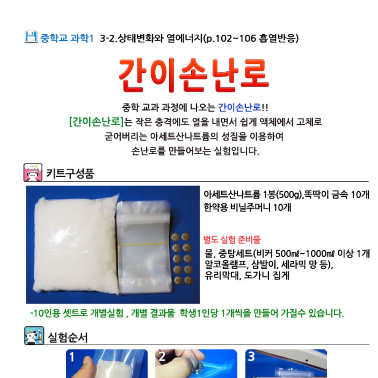 똑딱이핫팩 손난로 키트 손난로 만들기 10개 이미지 7