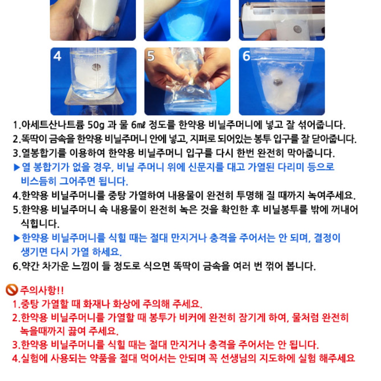 똑딱이핫팩 손난로 키트 손난로 만들기 10개 - 상세 이미지 4