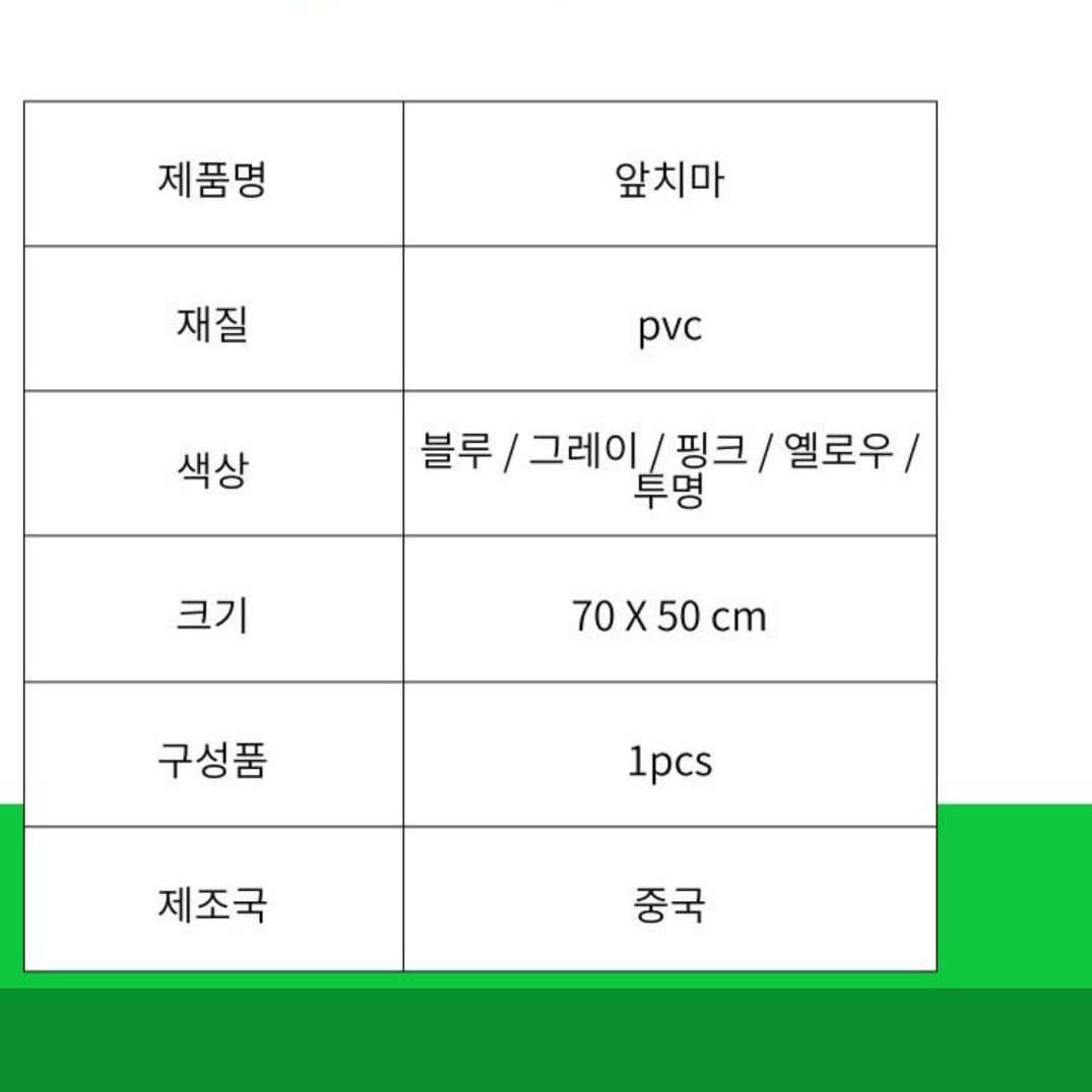 김장용앞치마 김장 방수 앞치마 캠핑용 식당용 매장용 앞치마
