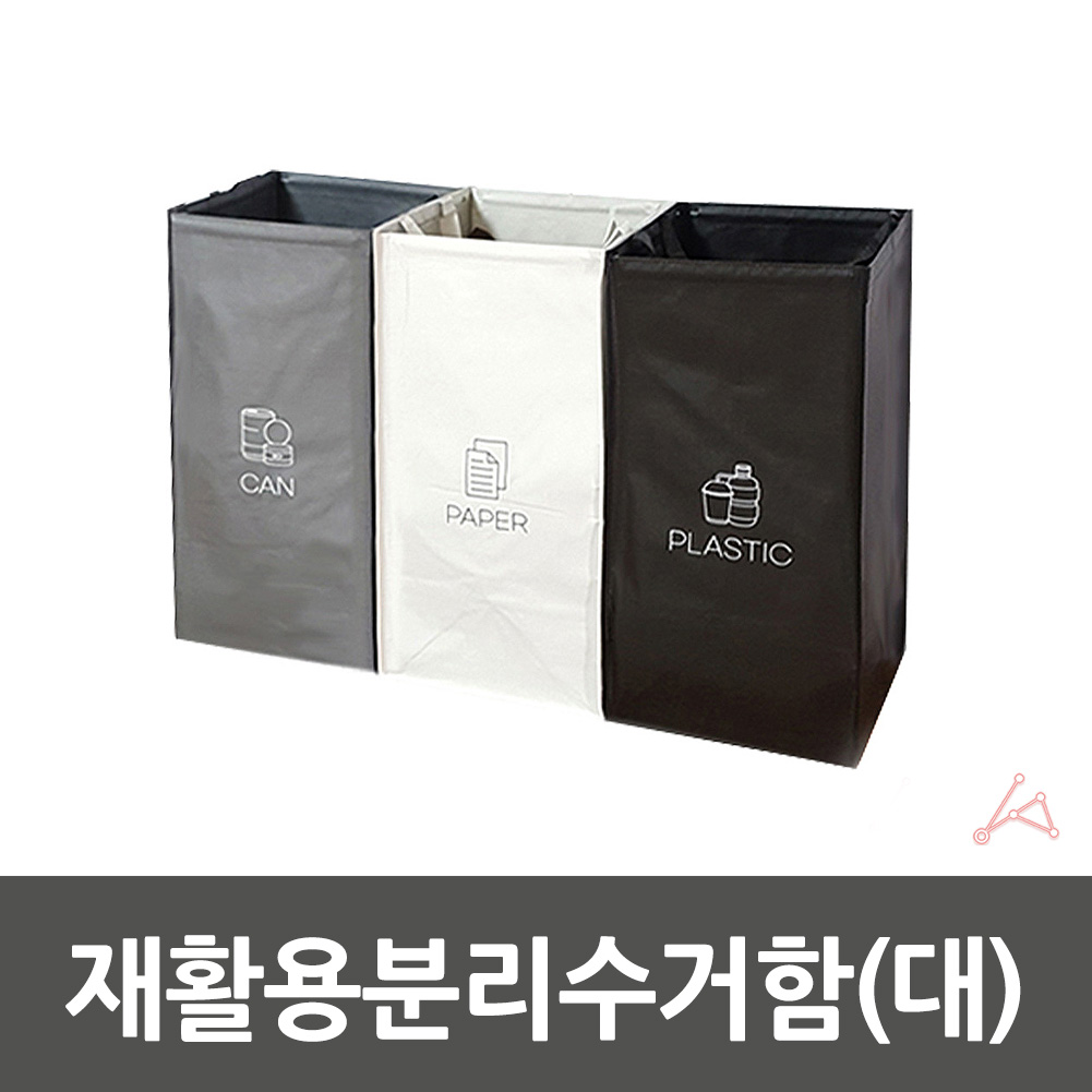 타포린 분리수거 함 가방 백 바구니 원룸 재활용 실내용 가정용 3단 대형 - 상세 이미지 3