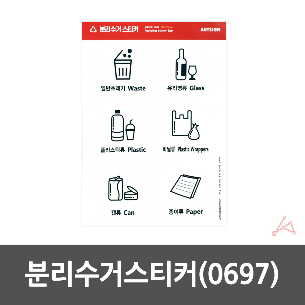 분리수거 재활용 스티커 쓰레기통 쓰레기 그림 - 상세 이미지 3