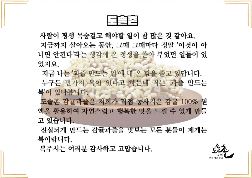 도솔촌 제주한과 사진 7