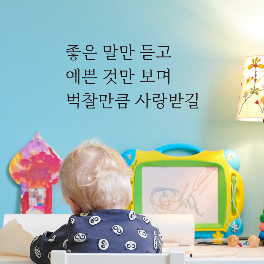 좋은 말만 듣고 벅찰 만큼 사랑받길 예쁜 글씨 레터링 스티커 LM-058S 검정 - 상세 이미지 2