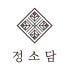 정소담 답례품 로고