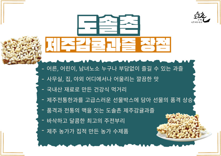 도솔촌 제주한과 사진 8