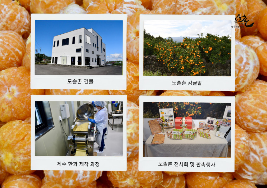 도솔촌 제주한과 사진 6