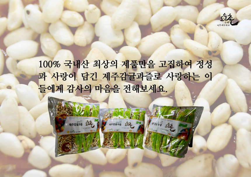 도솔촌 제주한과 대표 사진