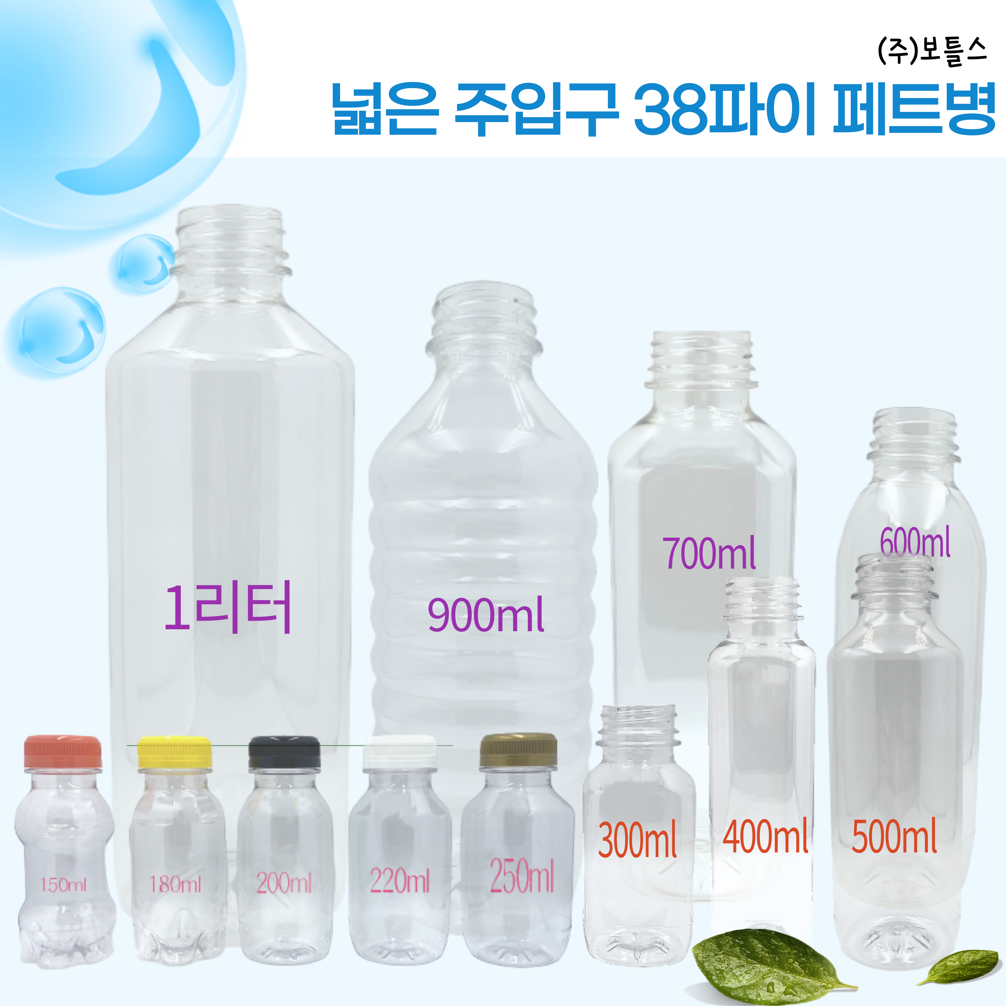 [보틀스] 38파이 페트병 일회용 플라스틱병 주스병 우유병 400ml 400미리 이상 - 상세 이미지 2