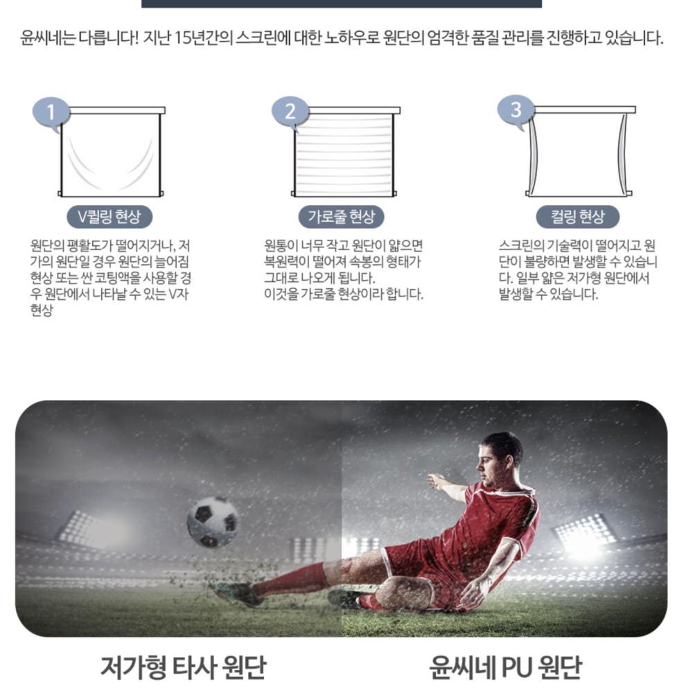 스크린 설치 사례 2