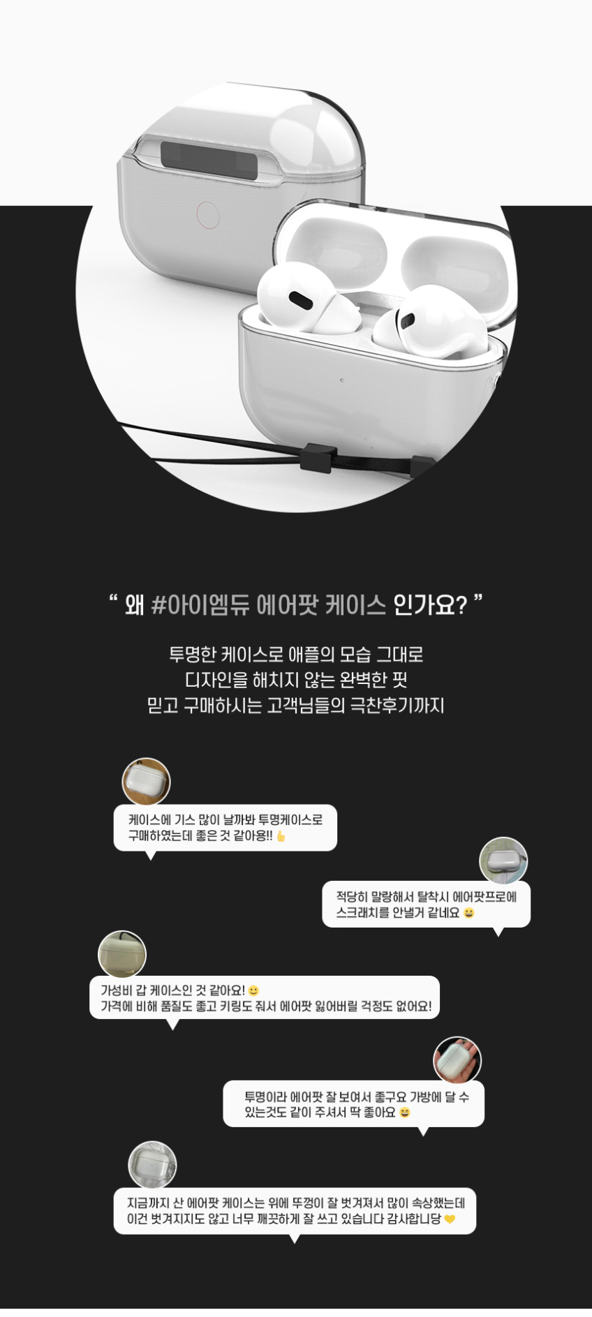 에어팟 프로 2세대 케이스 실리콘 투명 TPU 스트랩 판매처 상세 정보 이미지 1