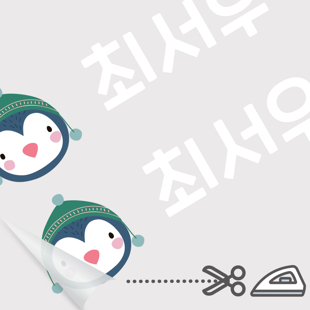 의류네임스티커 다림판박이리틀포레스트 A 나무늘보 - 상세 이미지 5
