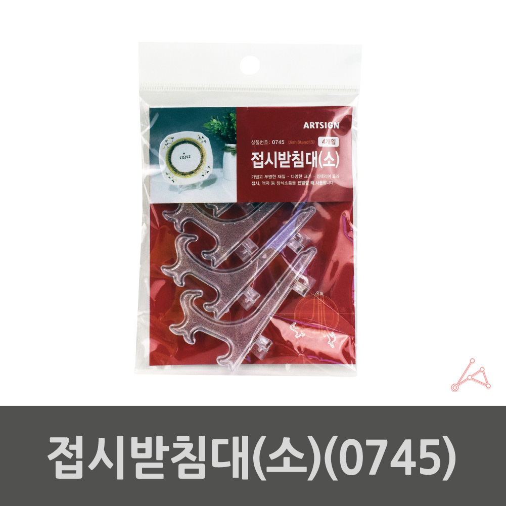 접시전시대 거치대 받침대 접시 진열대 아크릴 소형 - 상세 이미지 3