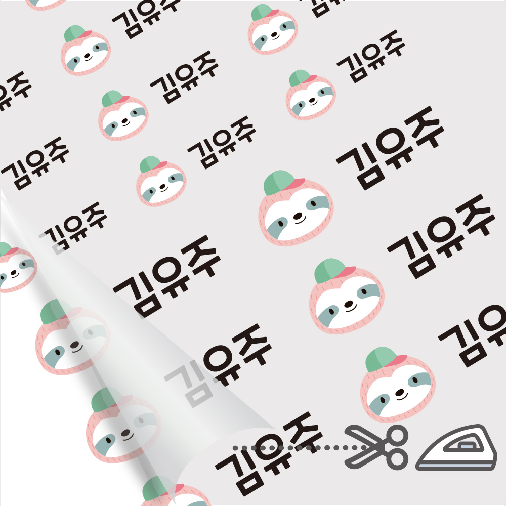 의류네임스티커 다림판박이리틀포레스트 A 나무늘보 - 메인 이미지