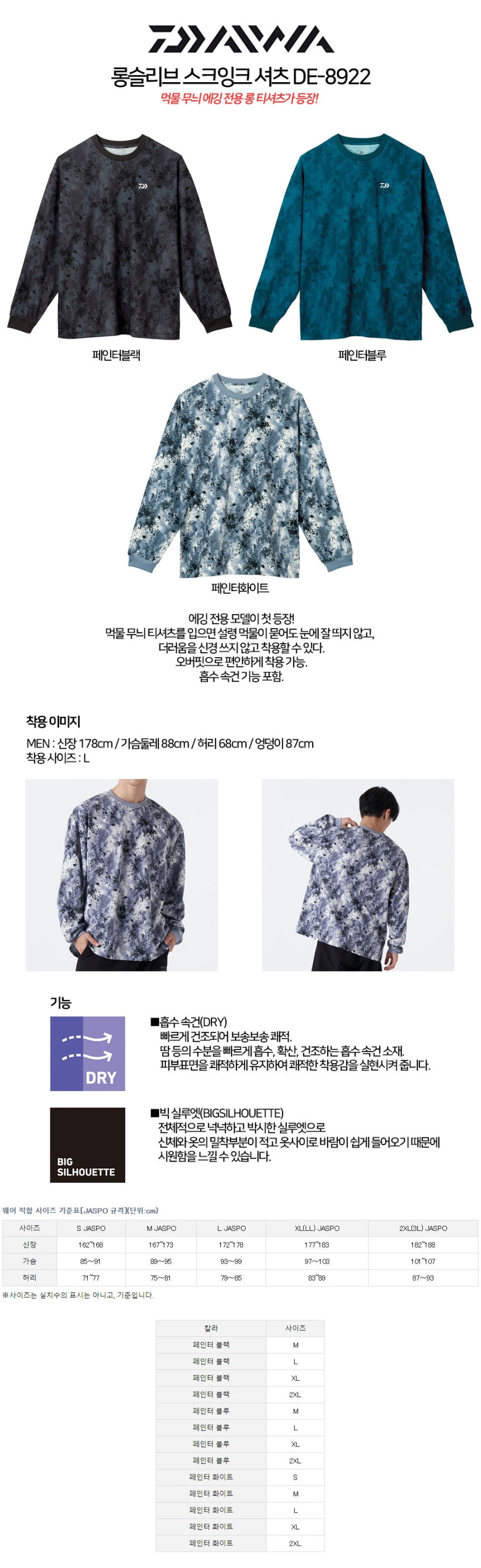다이와 긴팔 먹물 잉크 티셔츠 DE-8922 - 상세 이미지 2