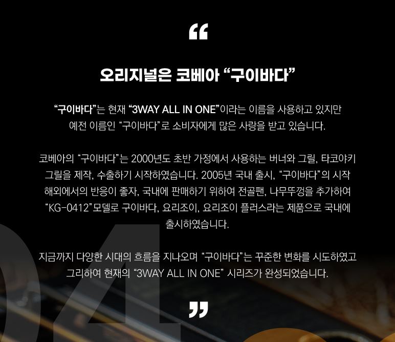 코베아 구이바다 미니 40주년 블랙 에디션 버너 세라믹