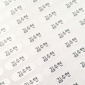 네임스티커 방수 이름스티커 이름표 어린이집 유치원 플레인 초소형 흰색 한... 실사용 후기 | 효과 있을까? - 상품 이미지 2