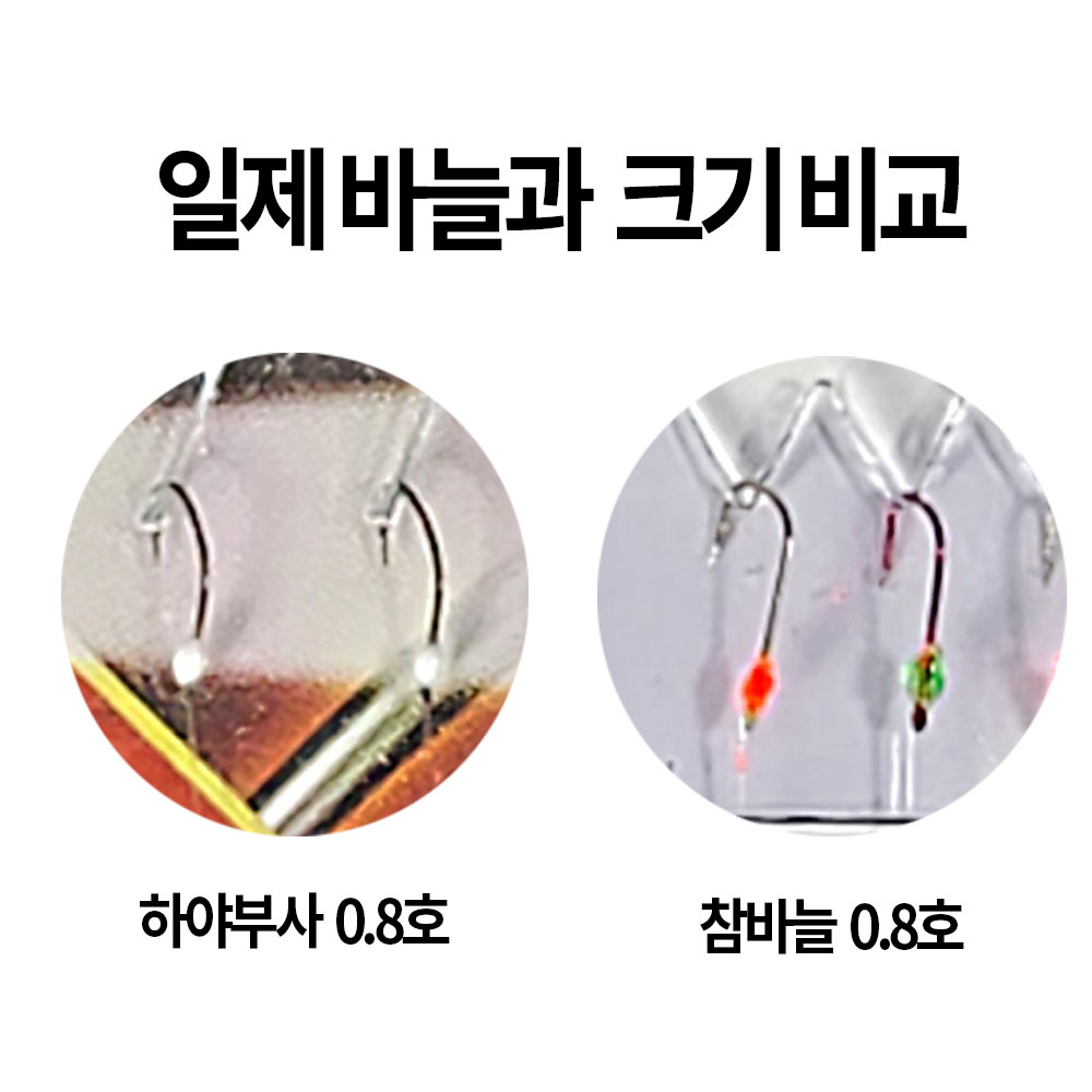 참바늘 0.8호 작은바늘 7본 추포함 / 국산 빙어 바늘 / 빙어 채비 / KS-218 - 상세 이미지 3